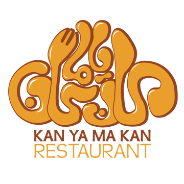 كباب كان يا مكان