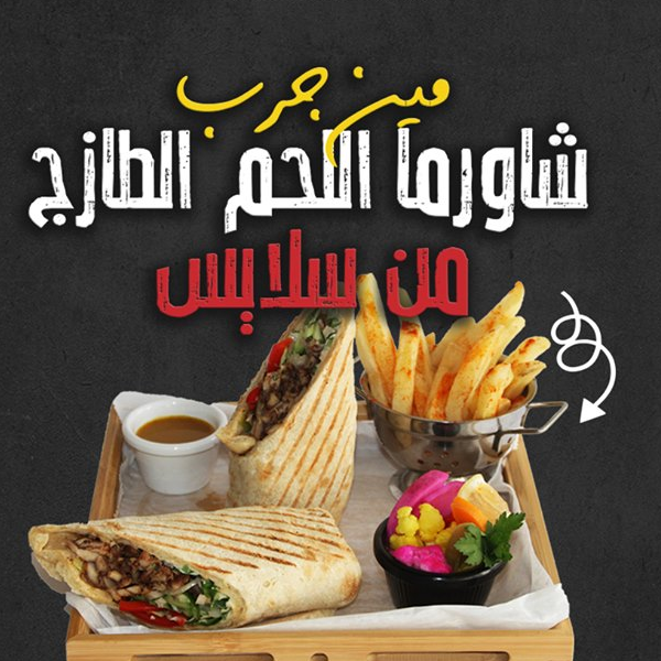 Shawarma Arabic meat