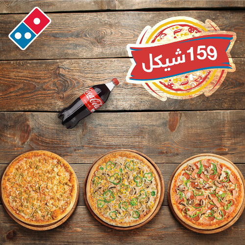 3 بيتزا لارج مع مشروب كبير