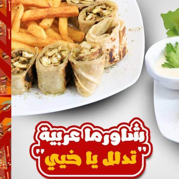 Arabic Shawarma