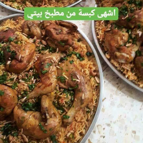 كبسة ( مع دجاجة و جاط رز و سلطة ) - ل 5 اشخاص 