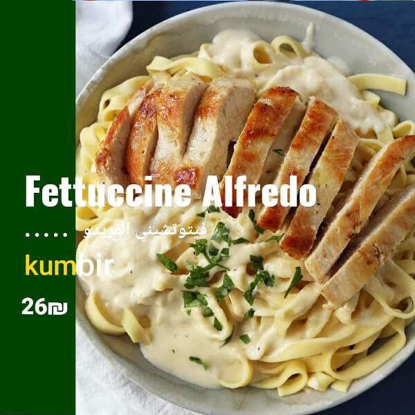 Fettuccine Alfredo with chicken