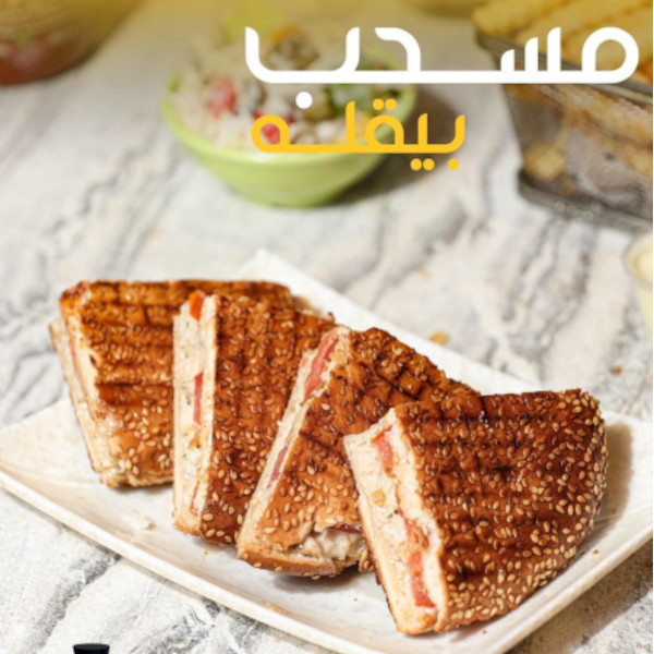 مسحب بيقله 