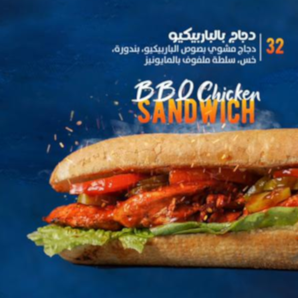 دجاج بالباربيكيو 