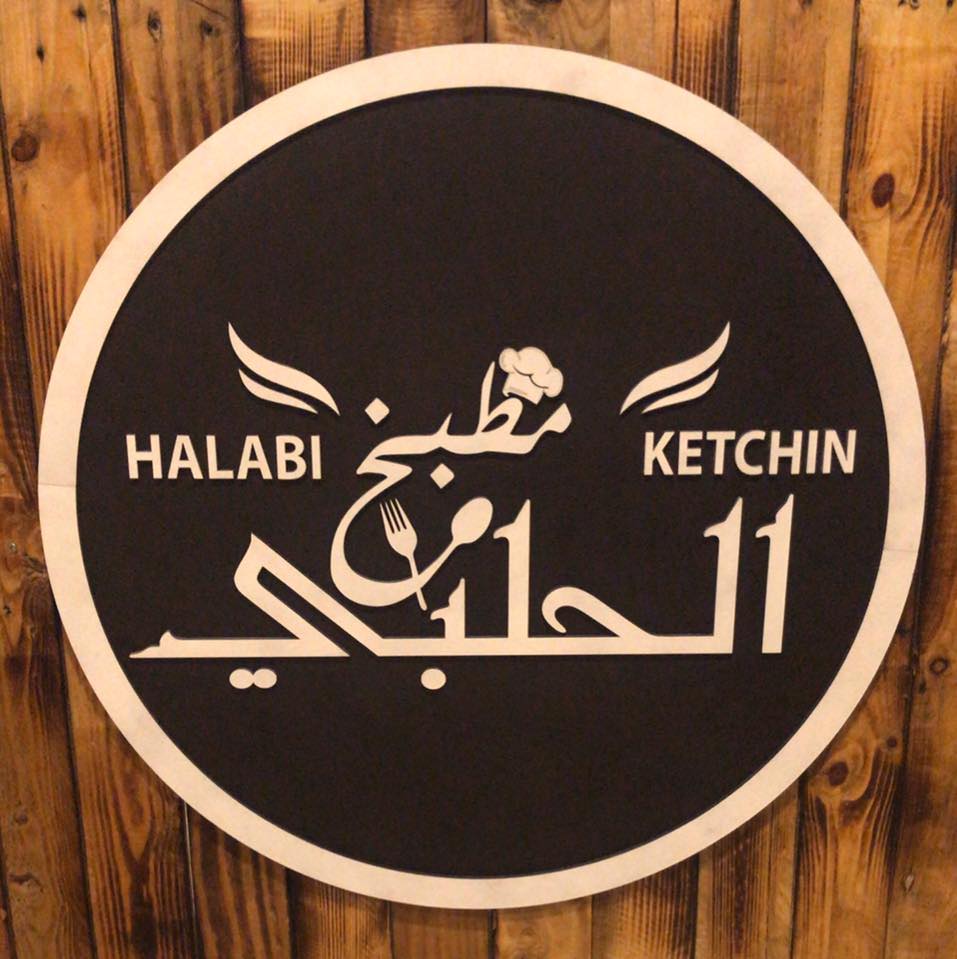 مطبخ الحلبي