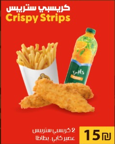 كريسبي ستربس