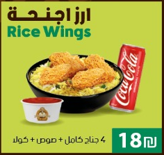 Wings rice
