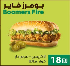 بومرز فاير