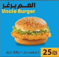 Uncle Burger