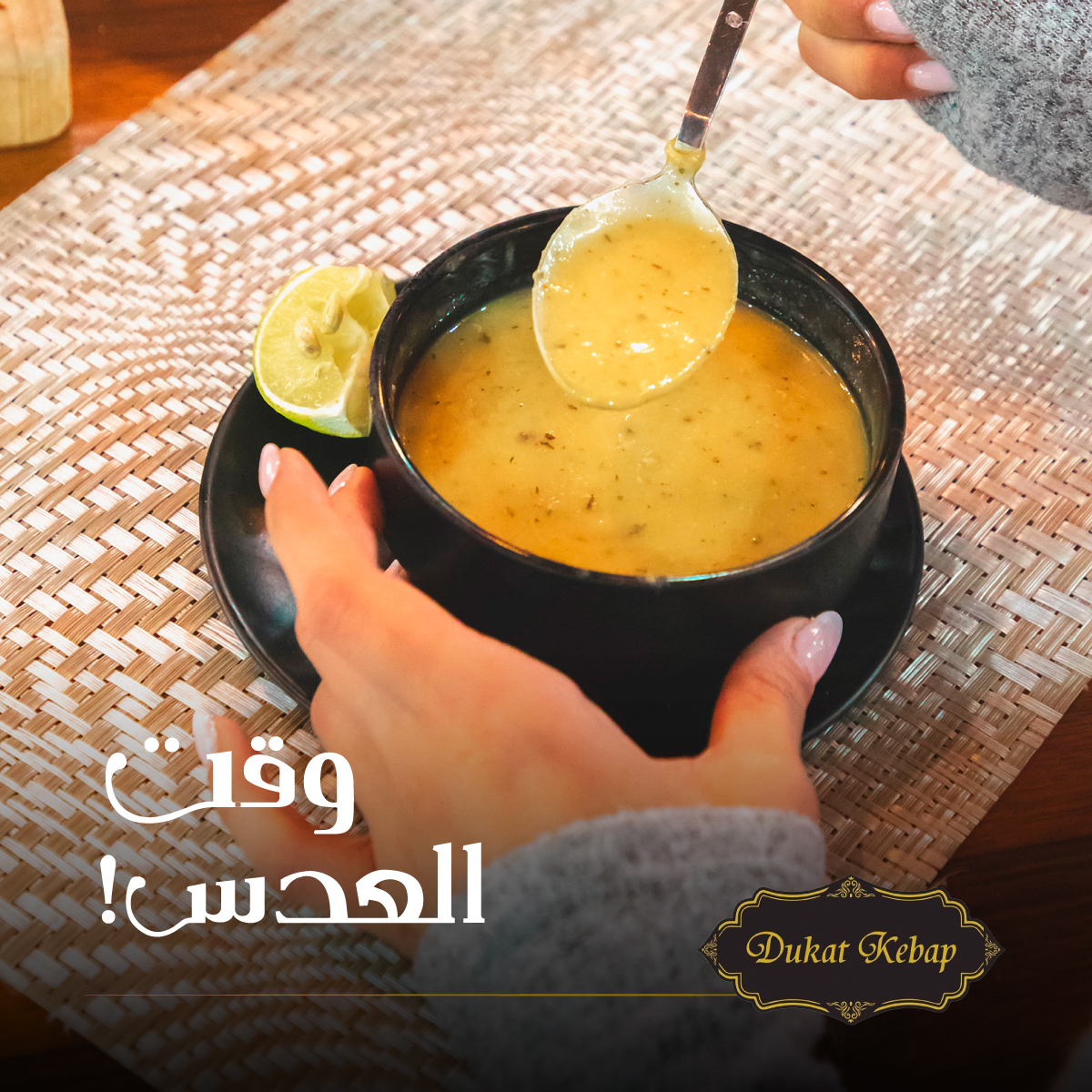شوربة عدس