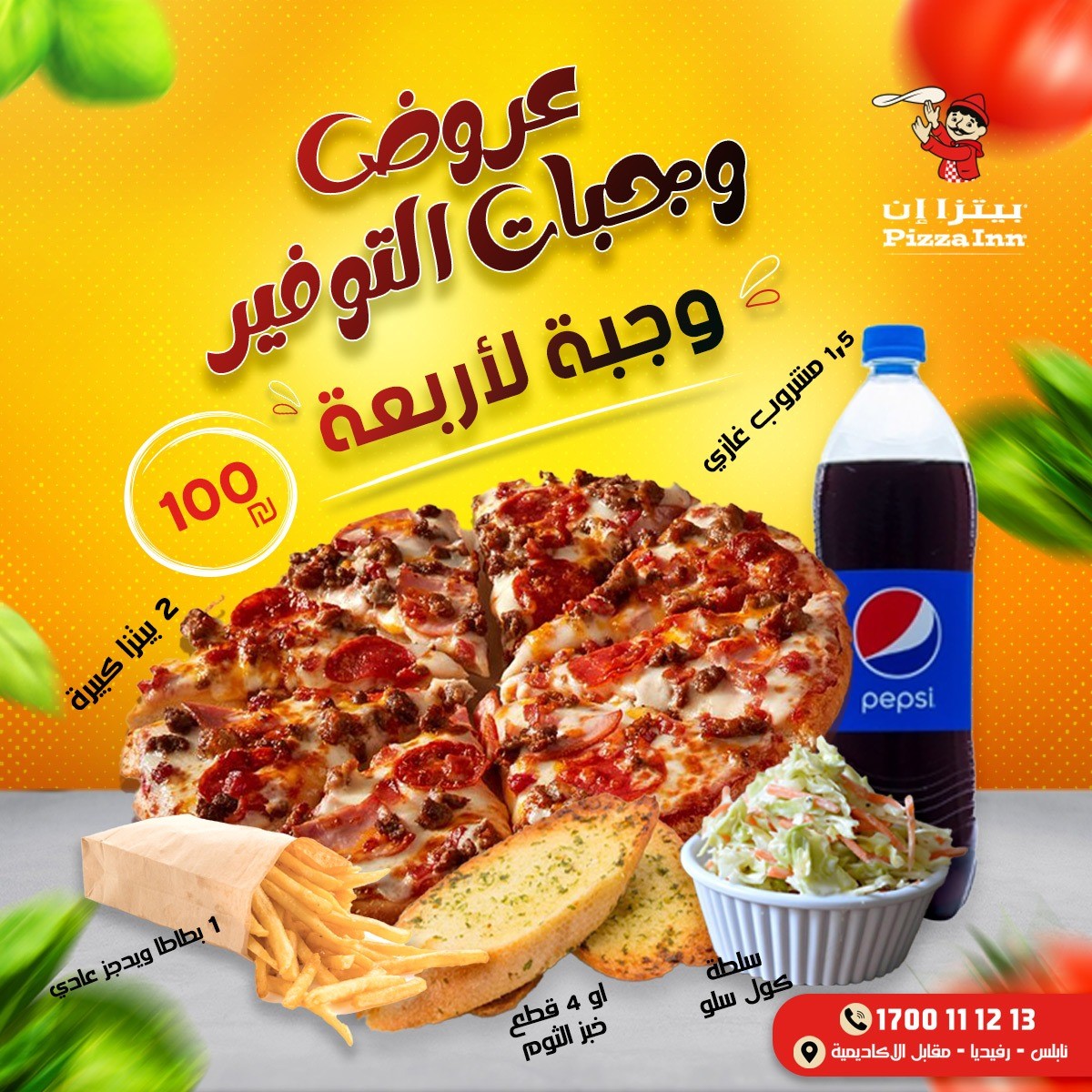 وجبة لأربعة