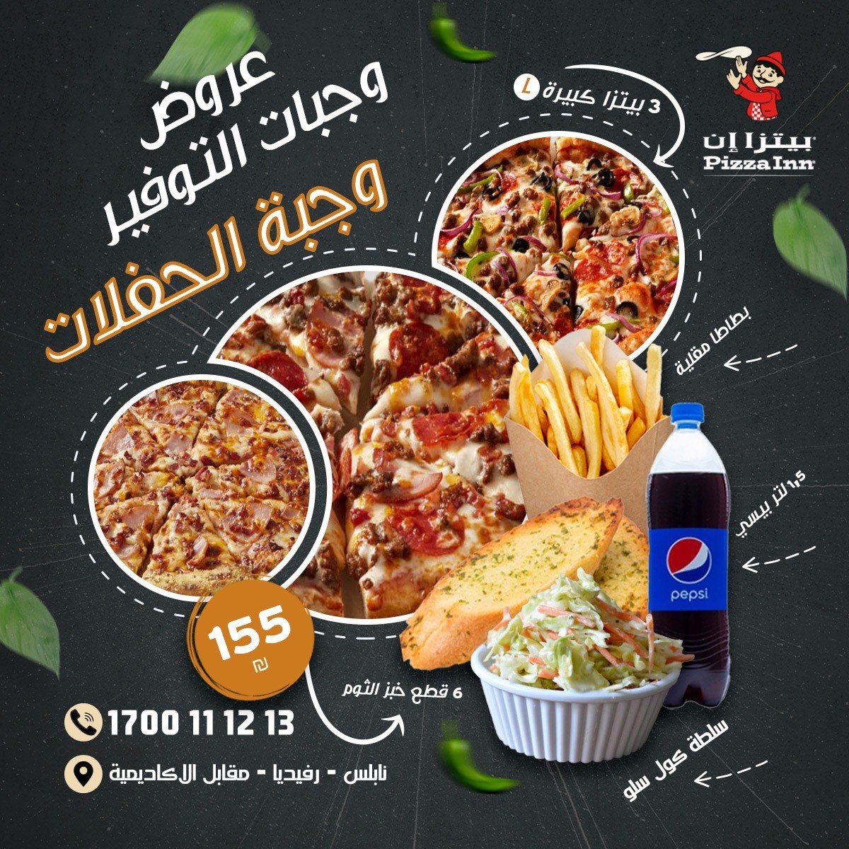 وجبة الحفلات