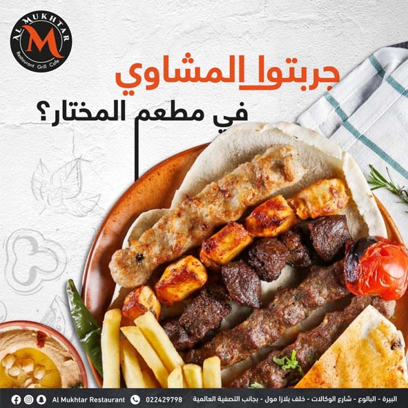 مشاوي مشكل