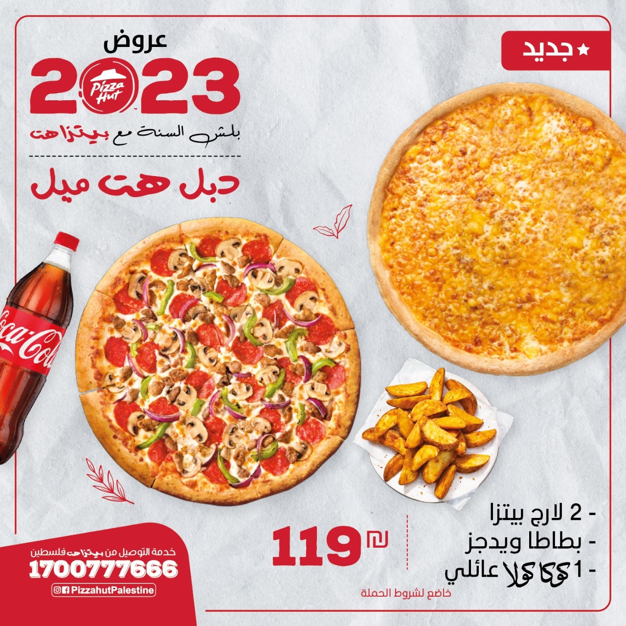 دبل هت ميل 