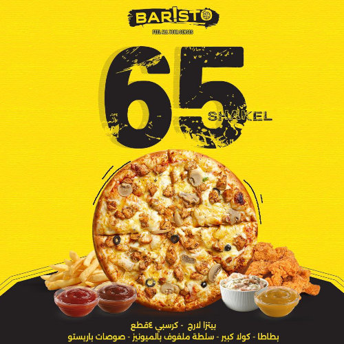 Large pizza + 4 crispy pieces + fries + large cola + cabbage salad with mayonnaise + Baristo sauces for only 65 shekels