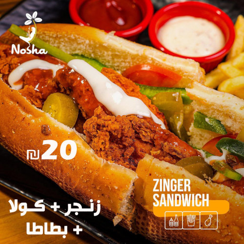 A zinger sandwich + fries + cola for only 20 shekels