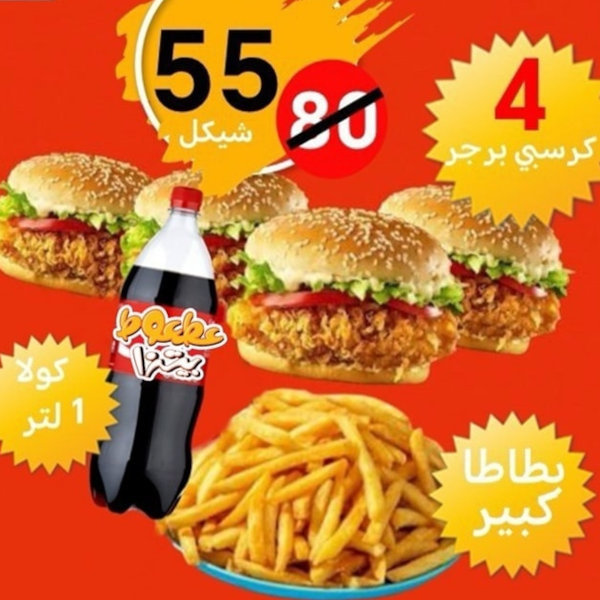 4 crispy burgers + large fries + liter drink for 55 instead of 80 shekels