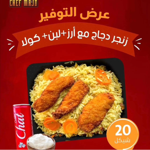 Chicken zinger with rice + milk + cola for 20 shekels
