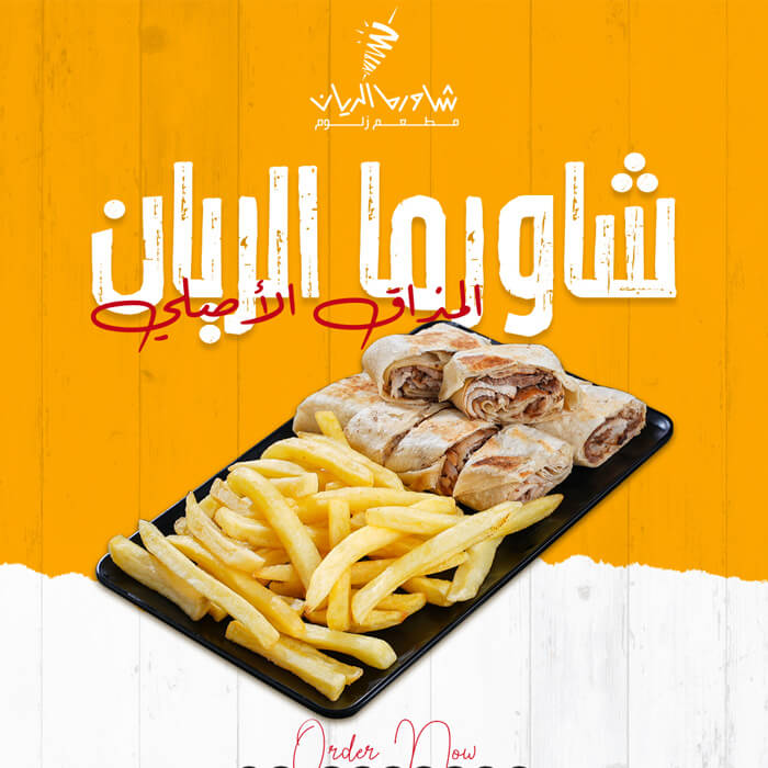 Arabic Shawarma Al Rayyan Meal