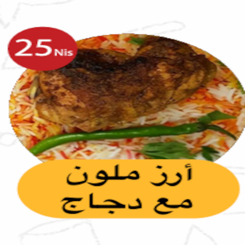 أرز ملون مع دجاج