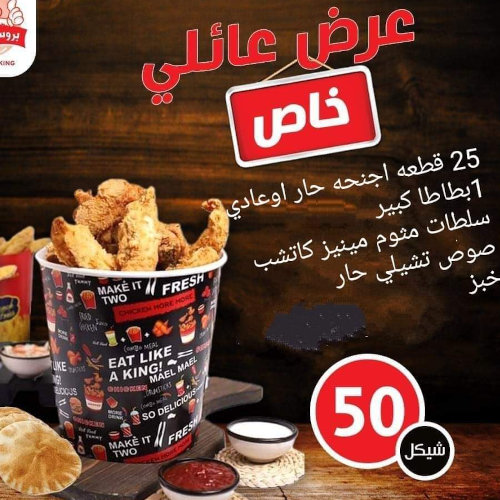 25 pieces of hot or regular wings + 1 large fries + salads + garlic + ketchup + hot chili sauce + bread for only 50 shekels