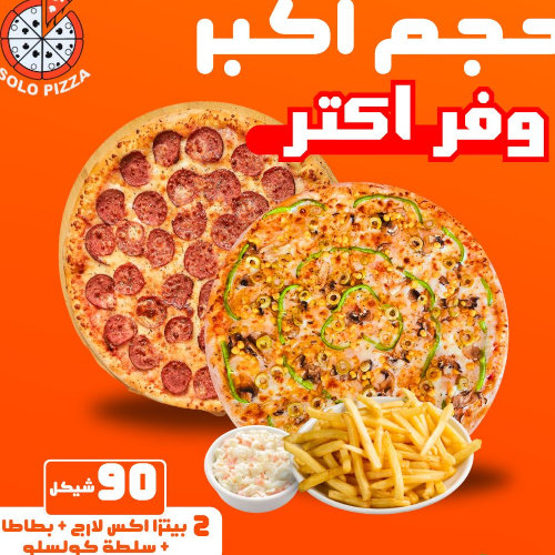 2 بيتزا اكس لارج + بطاطا + سلطة كولسلو بس ب 90  شيكل 