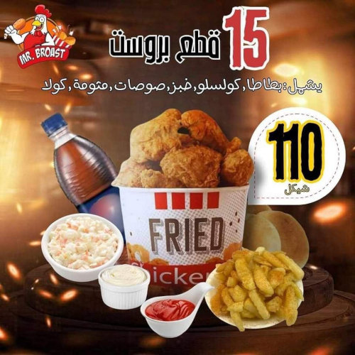 مستر بروست 15 قطعة