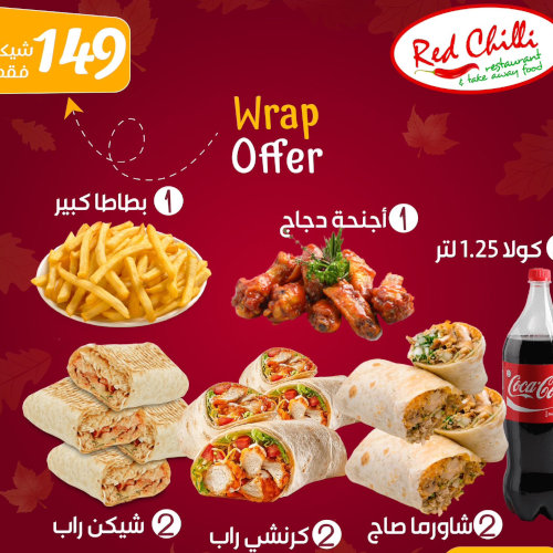 2 Shawarma Saj + 2 Crunchy Wraps + 2 Caesar Wraps + 1 Chicken Wings + Large Fries + 1.25L Cola for 149 NIS