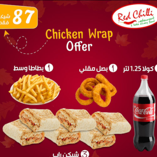 3 chicken wraps + fried onions + medium fries + 1.25 liter cola for 87 shekels