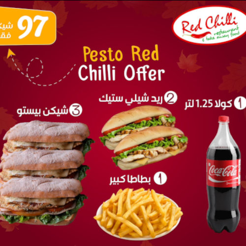 3 Chicken Pesto + 2 Red Chili Steaks + Large Fries + 1.25L Cola for 97 NIS