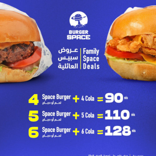 4 Space Burgers (Beef 150g or Smashed 120g or Space Chicken) + 4 Colas only 90 NIS