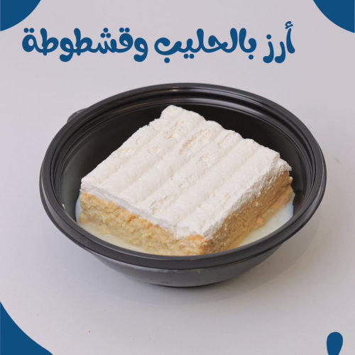 رز ف لبن وقشطوطة