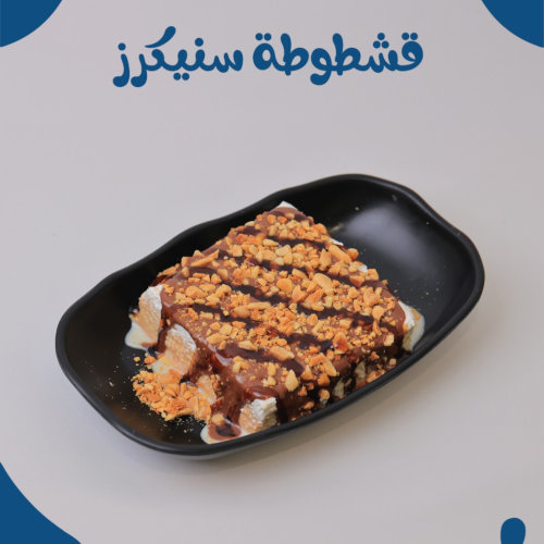 قشطوطة سنكيرز