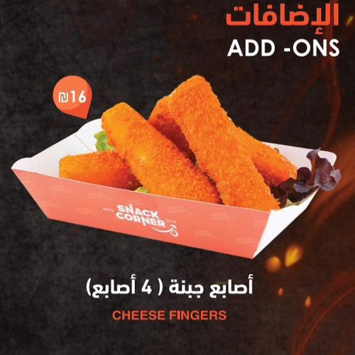 Cheese fingers (4 fingers)