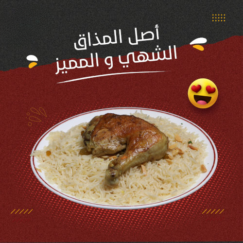 ربع دجاجة مع أرز