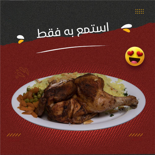 نصف دجاجة مع أرز 