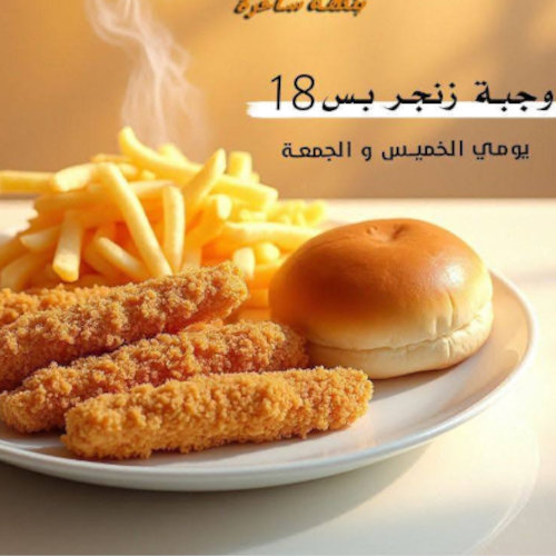 وجبة زنجر 
