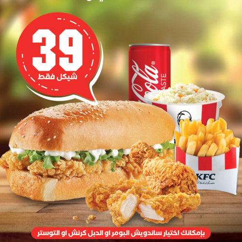قطعة كريسبي+ قطعة دجاج + بطاطا صغير + كولسلو صغير + مشروب صغير ب39 